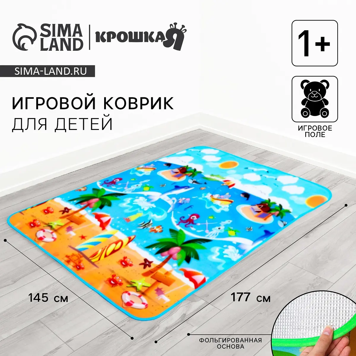 Игровой коврик Крошка Я Пляж голубой