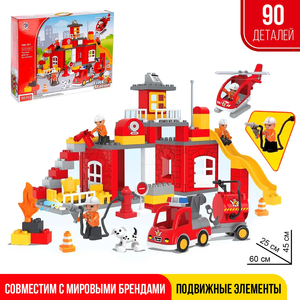 Конструктор KIDS HOME TOYS Пожарная станция 90 деталей