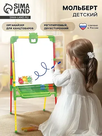 Мольберт детский двусторонний