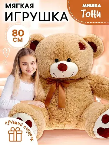 Мягкая игрушка
