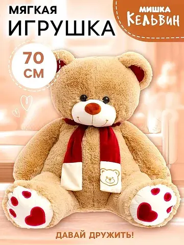 Мягкая игрушка