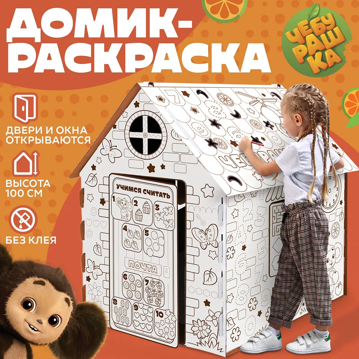 Конструктор Чебурашка дом из картона под раскраску