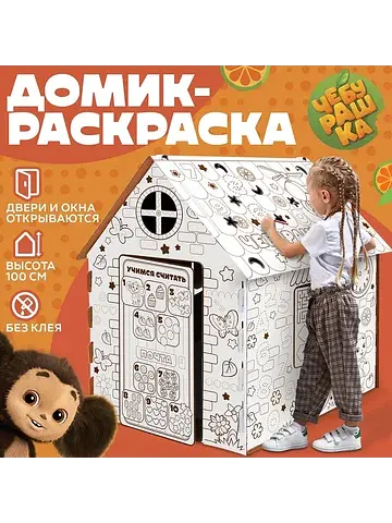 Дом из картона под раскраску