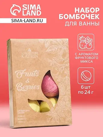 Бомбочки для ванны fruits & berries, 6 ш