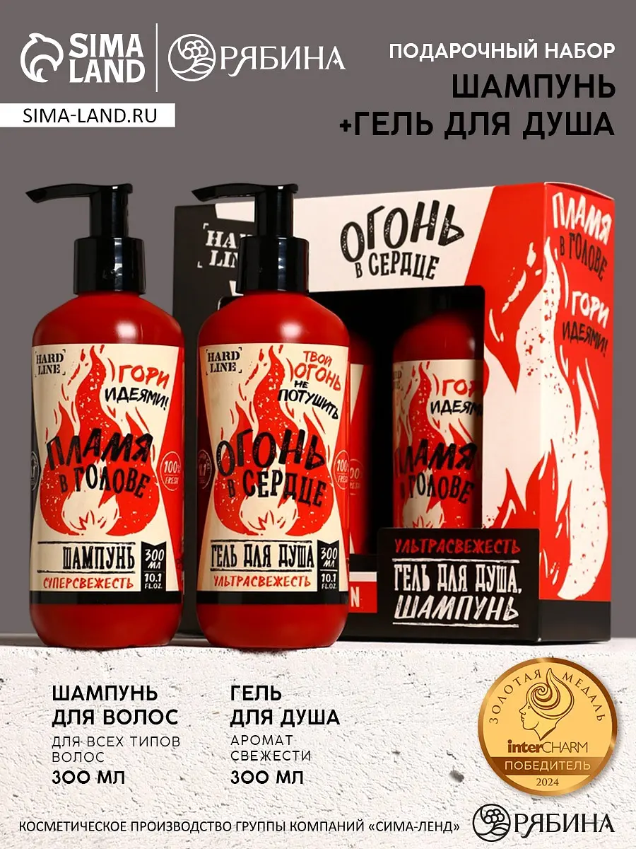 Подарочный набор HARD LINE Огонь в сердце красный