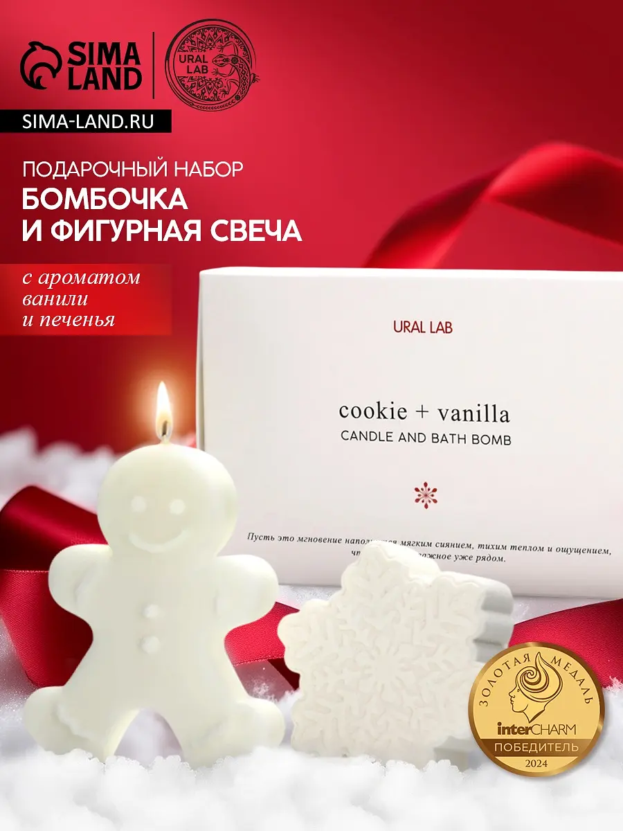 Новогодний набор URAL LAB бомбочка и свеча белые