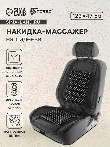 Накидка - массажер на сиденье, 123×47 см
