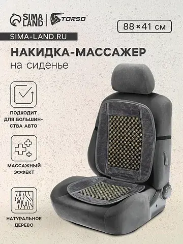 Накидка - массажер на сиденье, серый
