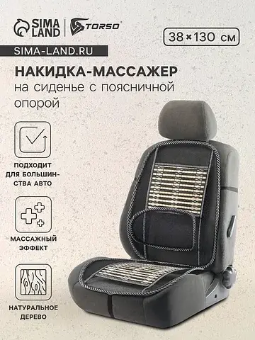 Накидка-массажер на сиденье с поясничной