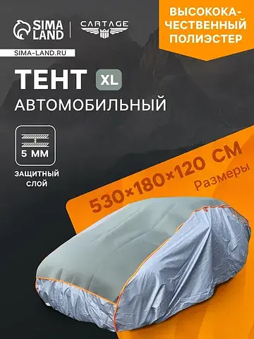 Тент автомобильный с защитой 5 мм, от гр
