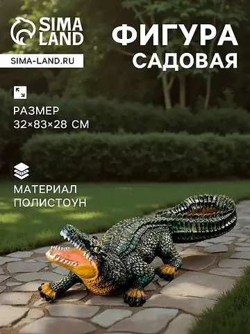 Садовая фигура из полистоуна