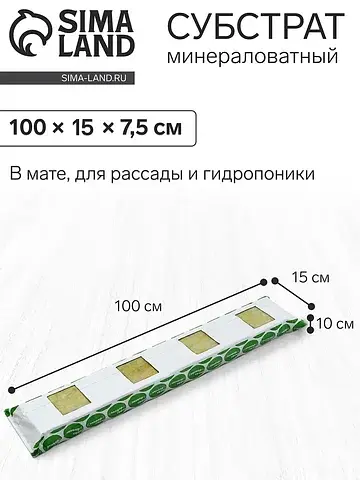 Субстрат минераловатный