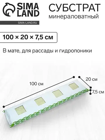 Субстрат минераловатный