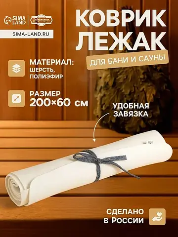 Коврик лежак Добропаровъ