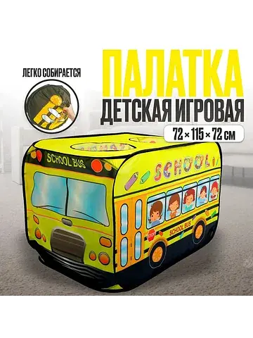 Палатка детская игровая