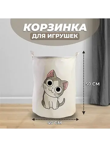Корзина для игрушек