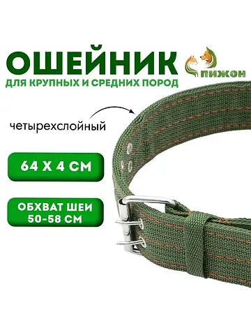 Ошейник, 64×4 см, ош 50-58 см, четырехсл
