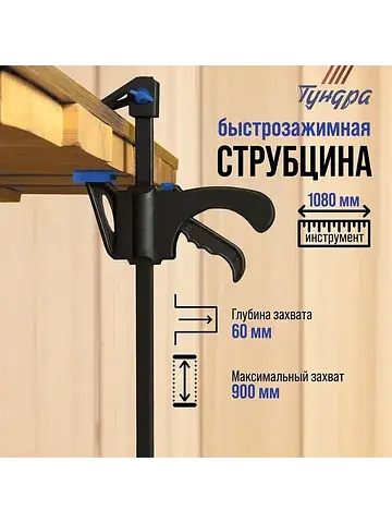 Струбцина быстрозажимная , f-образная, 9