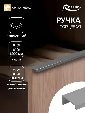 Ручка - профиль мебельная торцевая rt001