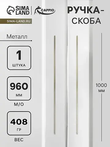 Ручка-скоба мебельная rs140, м/о 960 мм,