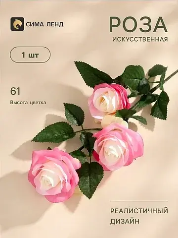 Цветы искусственные