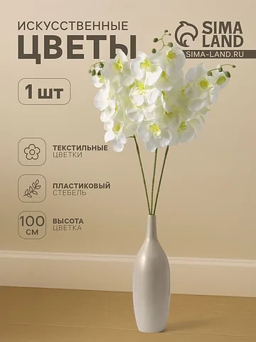 Цветы искусственные
