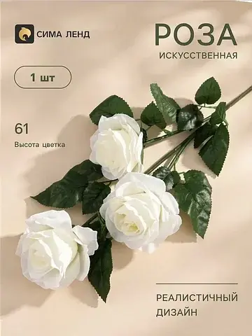 Цветы искусственные