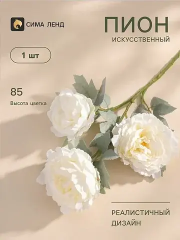 Цветы искусственные