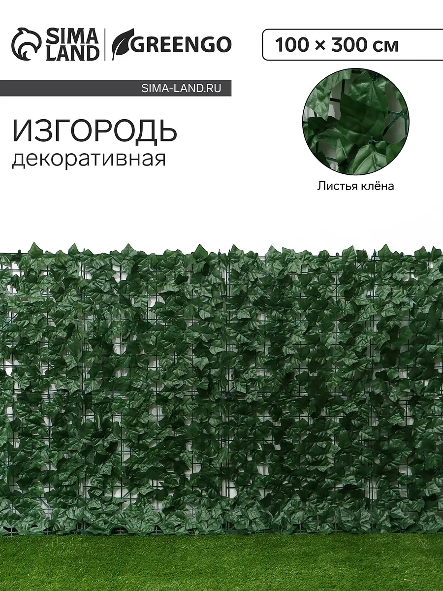 Ограждение декоративное Greengo Листья клена 300×100 см зеленое