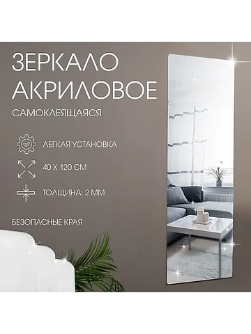 Зеркало настенное, на клеевой основе, ак