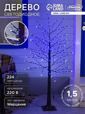 Светодиодное дерево 1.5 м, 224 led, мерц