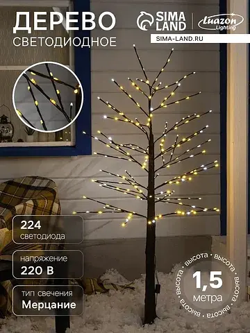 Светодиодное дерево 1.5 м, 224 led, мерц