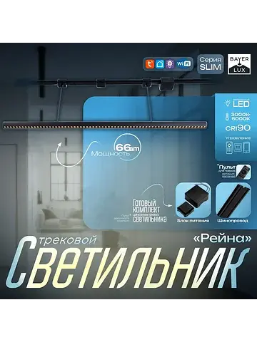 Светильник трековый магнитный slim