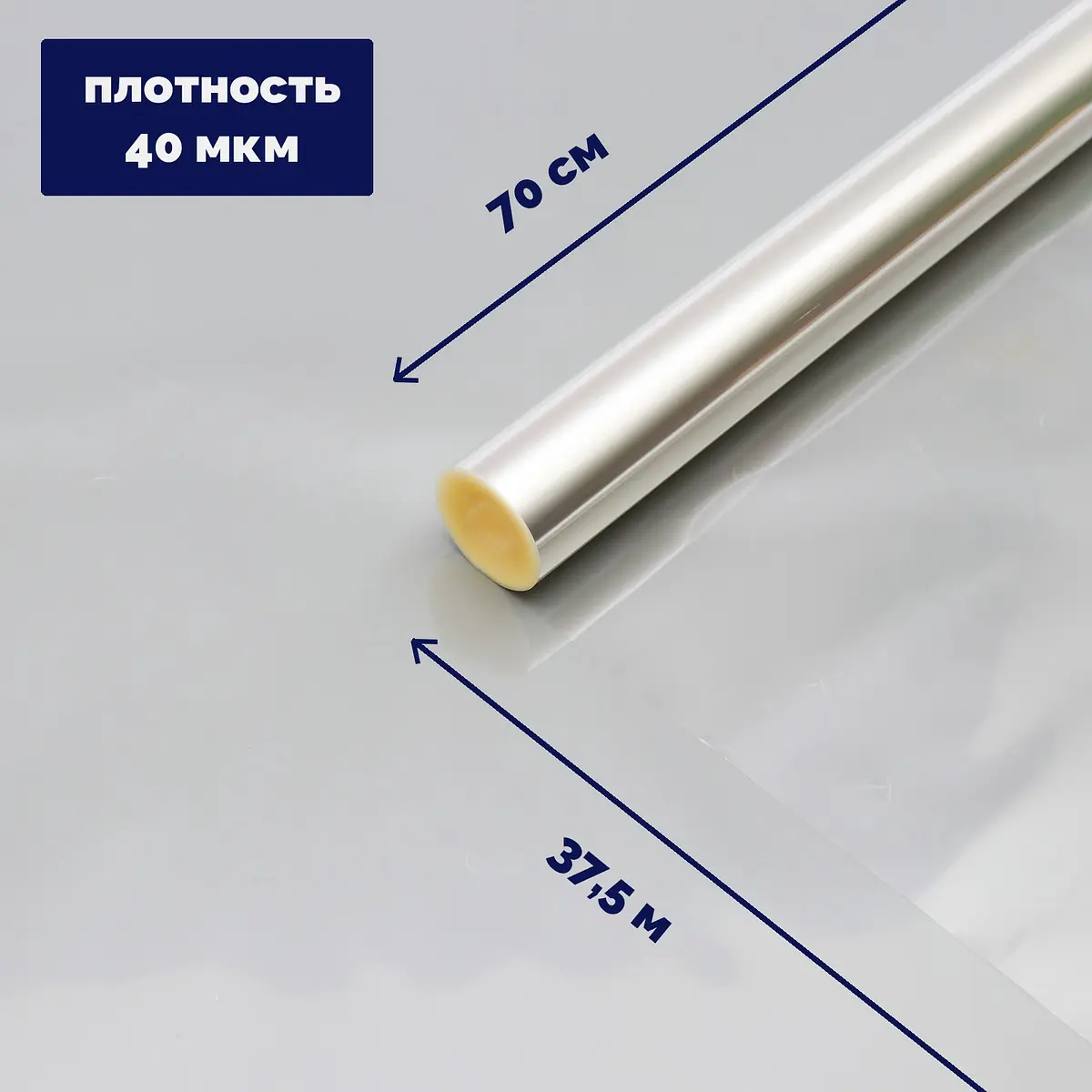 Плёнка для цветов и букетов прозрачная 0.7×37.5 м 40 мкм
