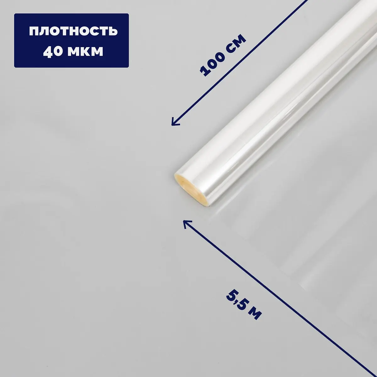 Пленка для цветов прозрачная 1×5.5 м 40 мкм