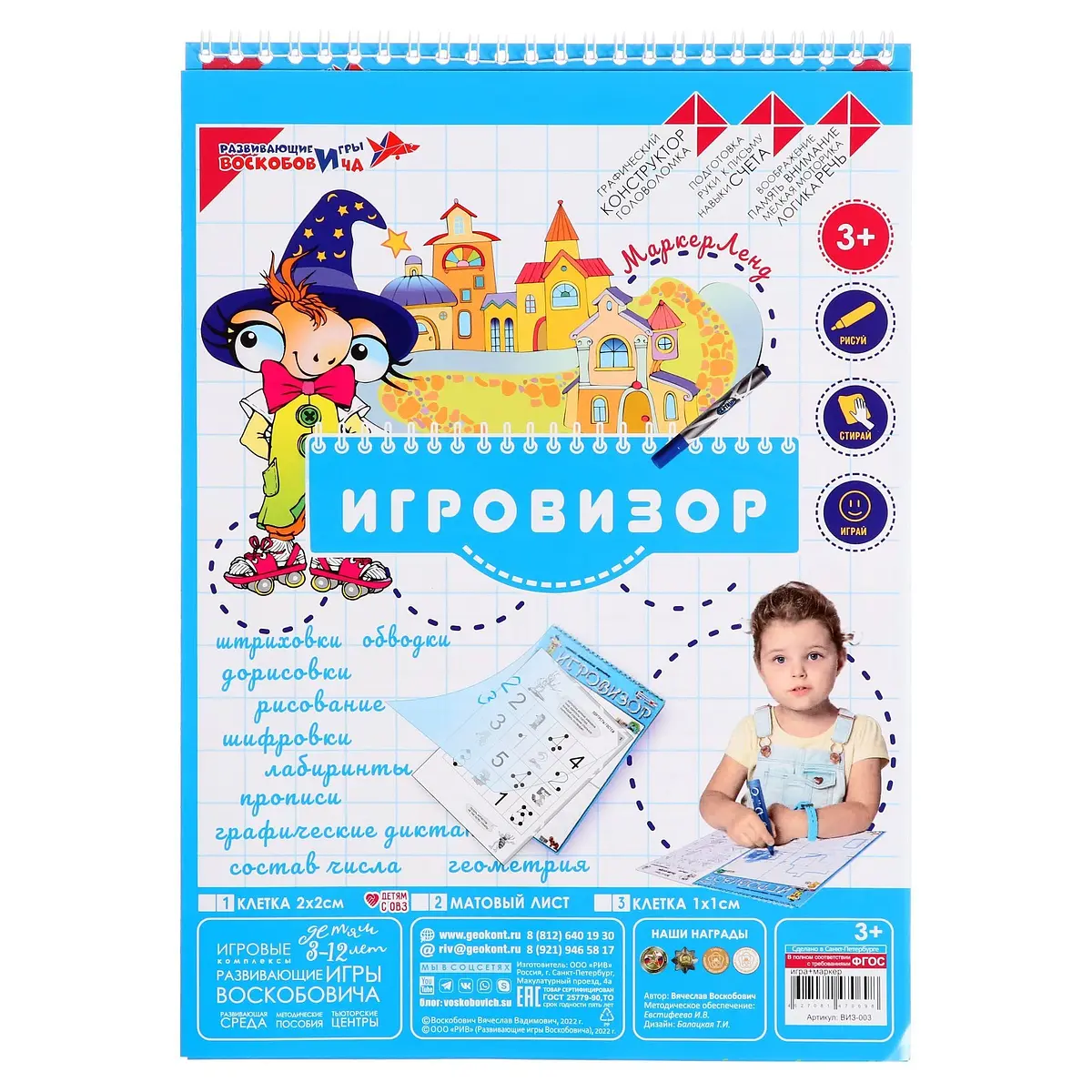 Игровой графический тренажер Игровизор Воскобовича с маркером
