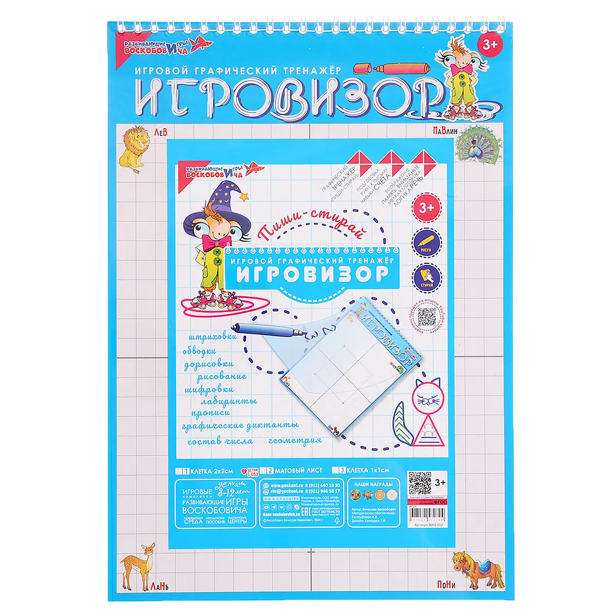 Развивающая игра Игровизор Воскобовича для детей