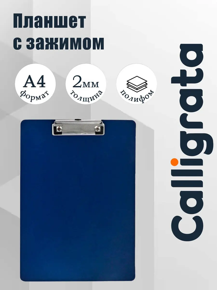Планшет с зажимом А4 Calligrata TOP темно-синий