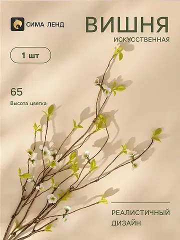 Цветы искусственные