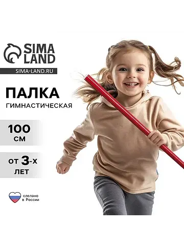 Палка гимнастическая 100 см, красная