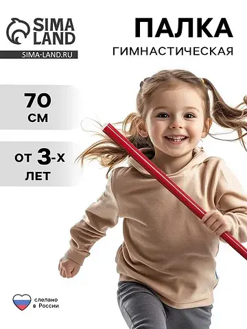 Палка гимнастическая 70 см, цвет: красны