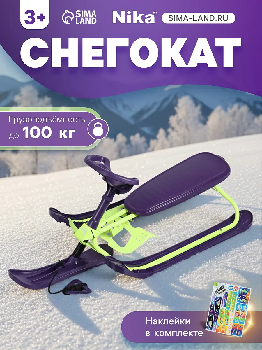 Снегокат Nika Kids лимонный фиолетовый