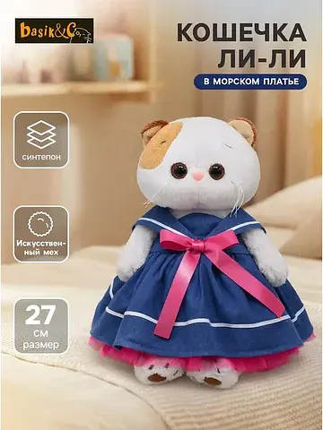Мягкая игрушка Басик и Ко