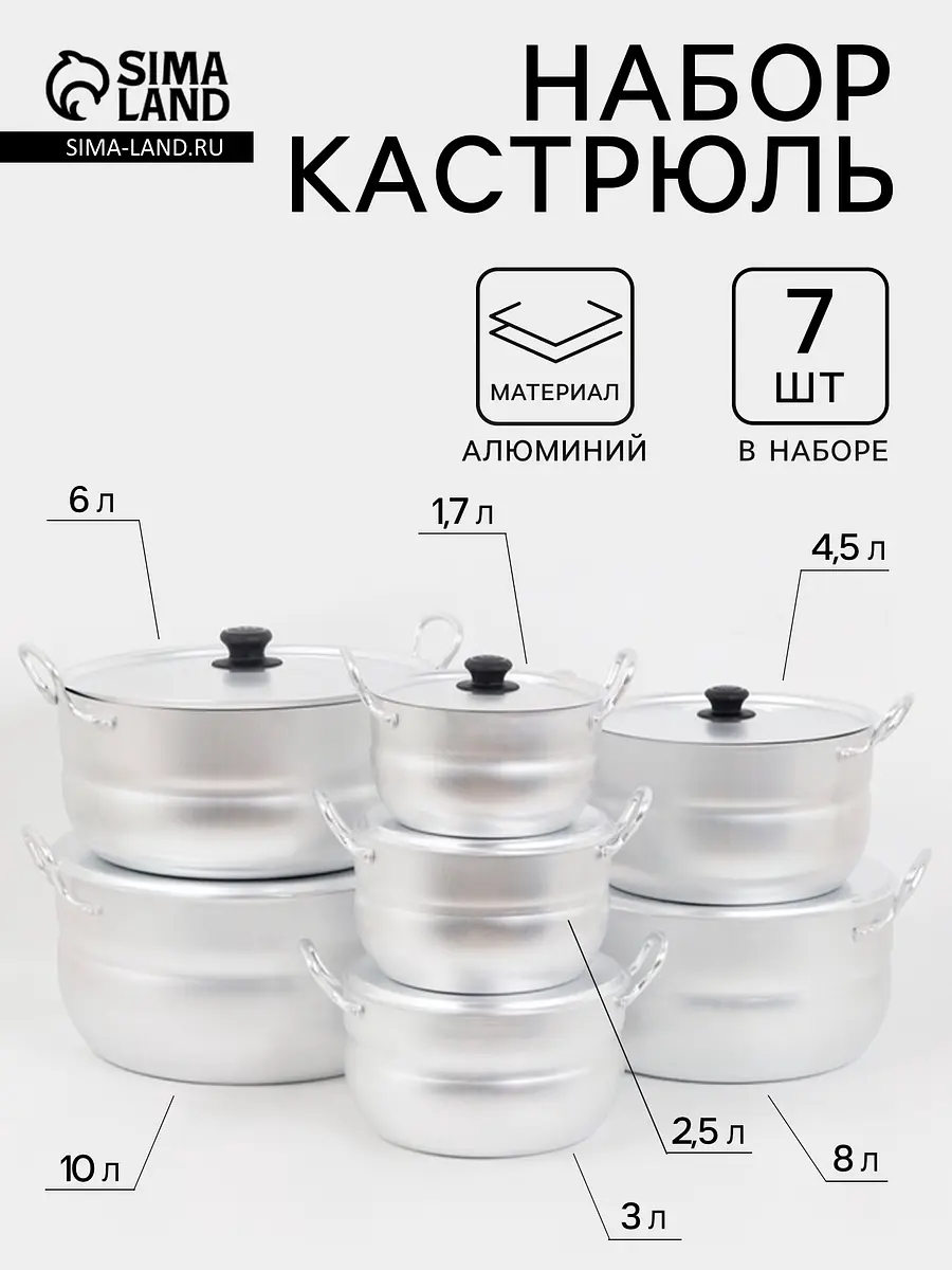 Набор кастрюль Белая Калитва алюминиевые 7 предметов серебристые