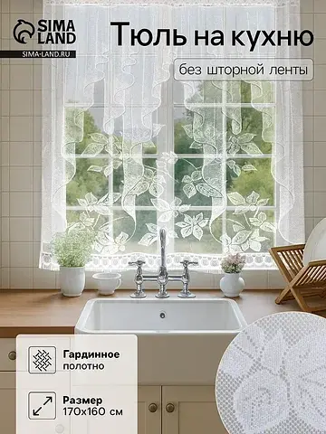 Тюль Лента