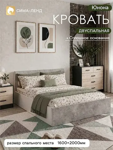 Кровать двуспальная