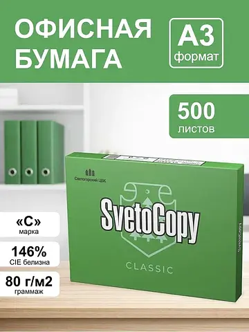 Бумага а3 500 л, светокопи, 80 г/м², бел