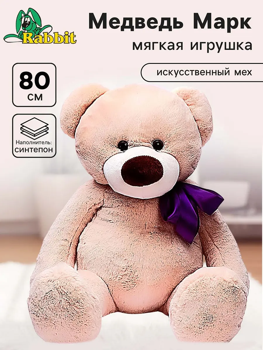 Мягкая игрушка Медведь Марк 80 см бежевый