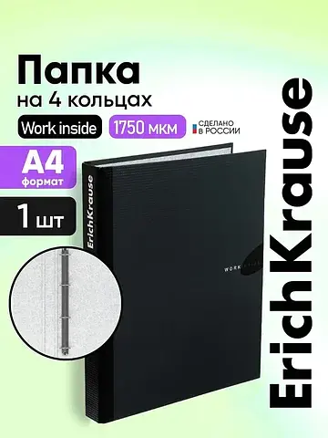 Папка на 4 кольцах а4, work inside, 35 м