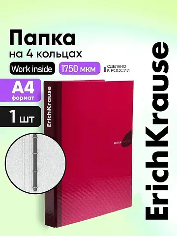 Папка на 4 кольцах а4, work inside, 35 м